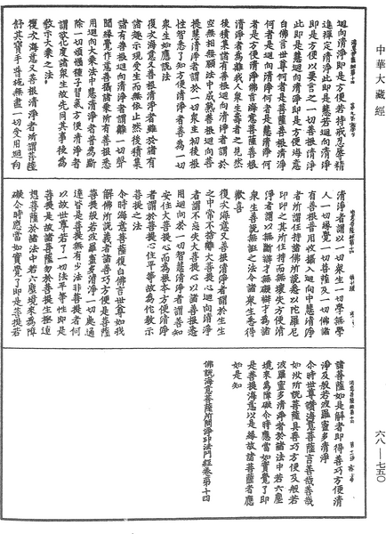 File:《中華大藏經》 第68冊 第0750頁.png