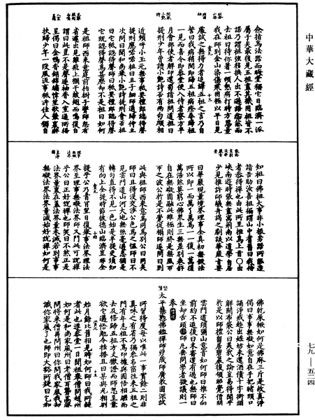 File:《中華大藏經》 第79冊 第524頁.png
