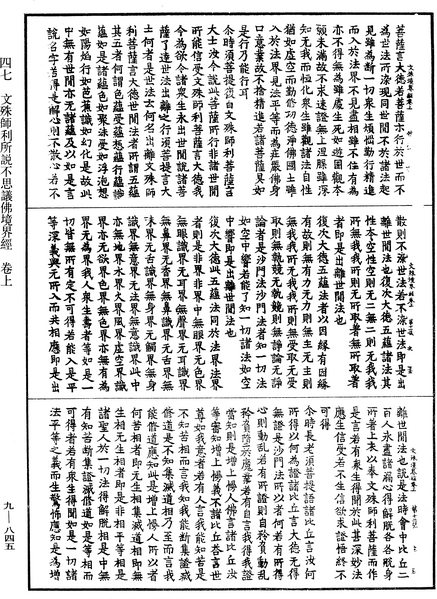 File:《中華大藏經》 第9冊 第0845頁.png