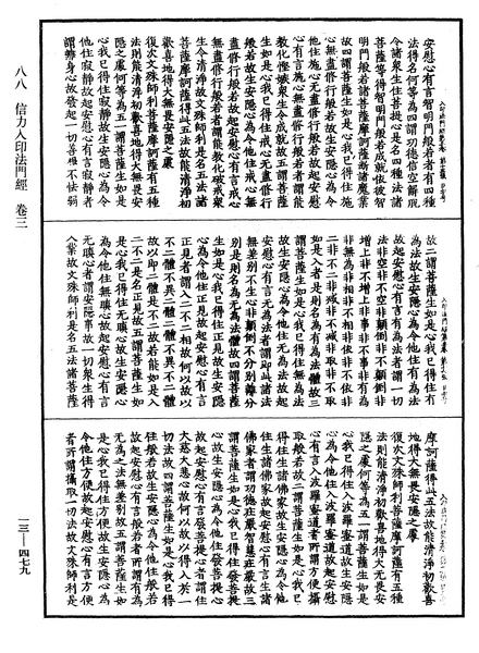 File:《中華大藏經》 第13冊 第479頁.png