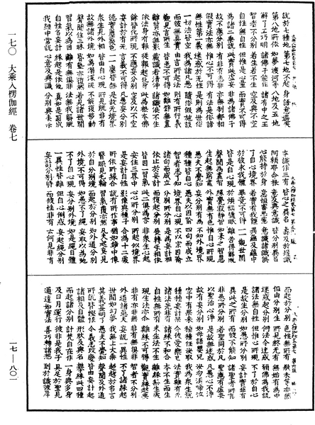 File:《中華大藏經》 第17冊 第801頁.png