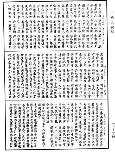 File:《中華大藏經》 第18冊 第194頁.png