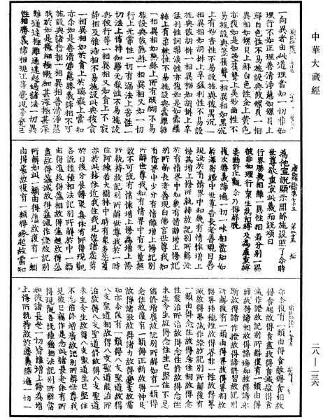 File:《中華大藏經》 第28冊 第0136頁.png