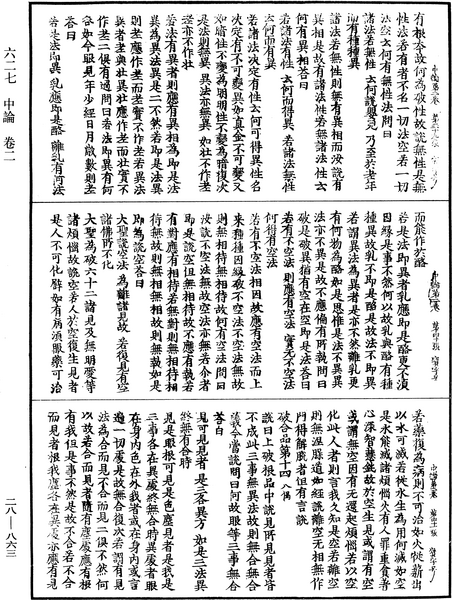 File:《中華大藏經》 第28冊 第0863頁.png