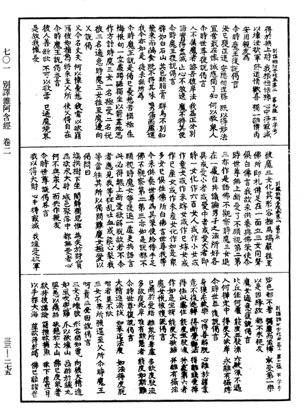 File:《中華大藏經》 第33冊 第0275頁.png