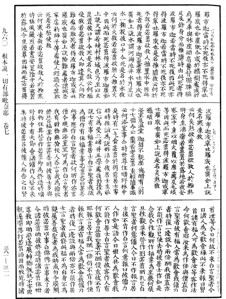 File:《中華大藏經》 第38冊 第311頁.png