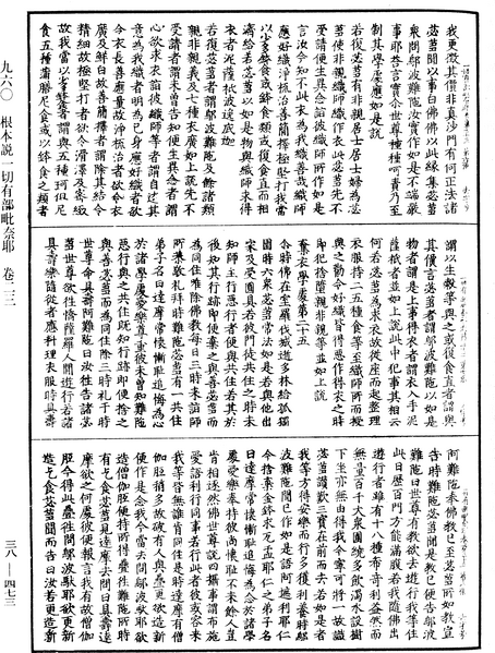 File:《中華大藏經》 第38冊 第473頁.png