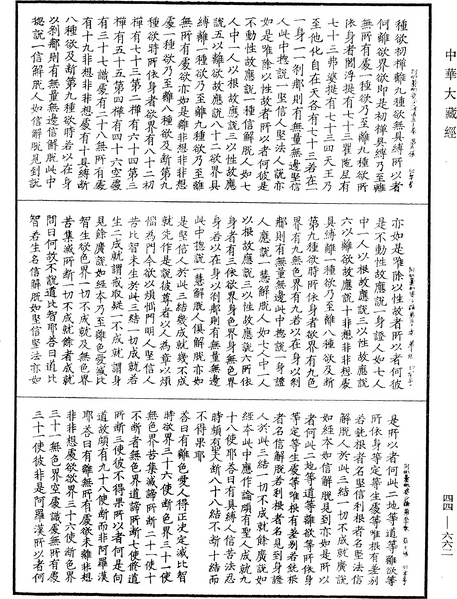 File:《中華大藏經》 第44冊 第0662頁.png