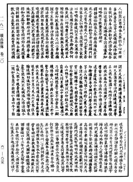 File:《中華大藏經》 第61冊 第0835頁.png