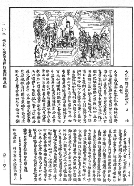 File:《中華大藏經》 第63冊 第0661頁.png