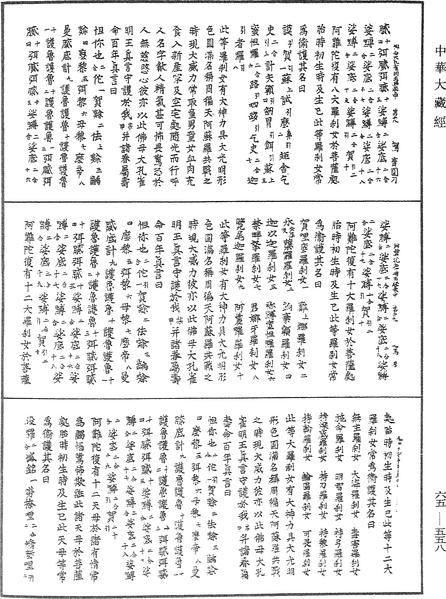 File:《中華大藏經》 第65冊 第0558頁.png