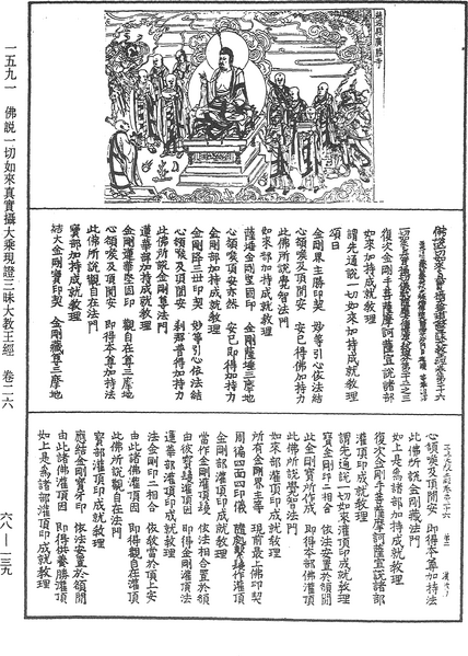 File:《中華大藏經》 第68冊 第0139頁.png