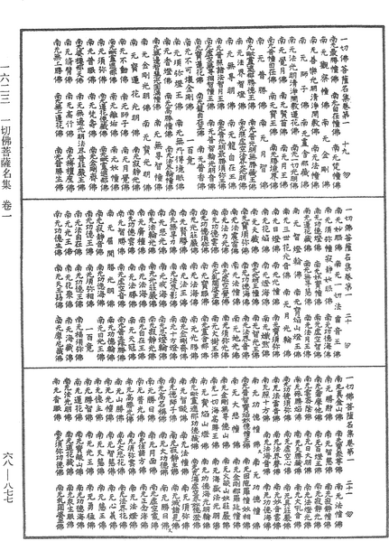 File:《中華大藏經》 第68冊 第0877頁.png