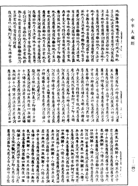 File:《中華大藏經》 第1冊 第140頁.png