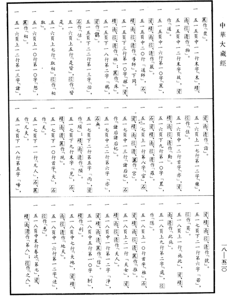 File:《中華大藏經》 第18冊 第520頁.png