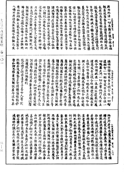 File:《中華大藏經》 第2冊 第003頁.png
