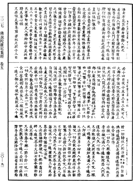 File:《中華大藏經》 第20冊 第0091頁.png