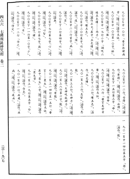 File:《中華大藏經》 第23冊 第907頁.png