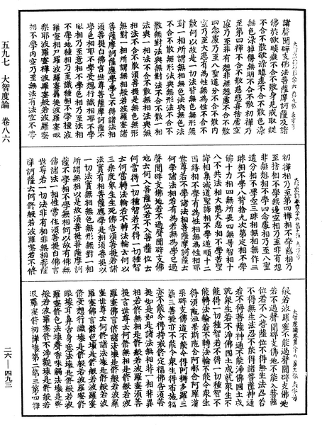 File:《中華大藏經》 第26冊 第493頁.png