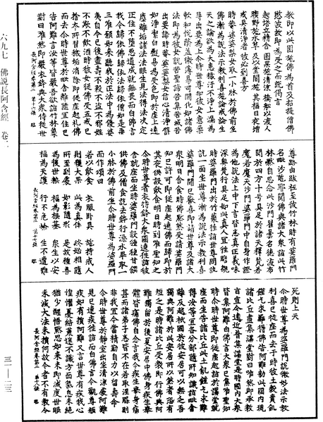 File:《中華大藏經》 第31冊 第0023頁.png