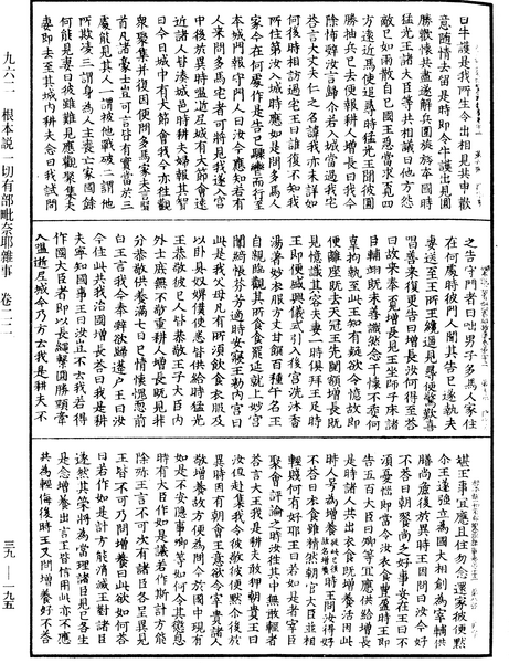 File:《中華大藏經》 第39冊 第0195頁.png