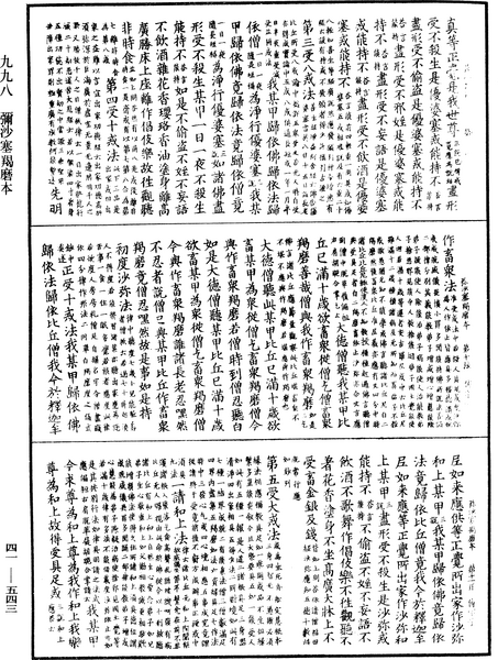 File:《中華大藏經》 第41冊 第543頁.png