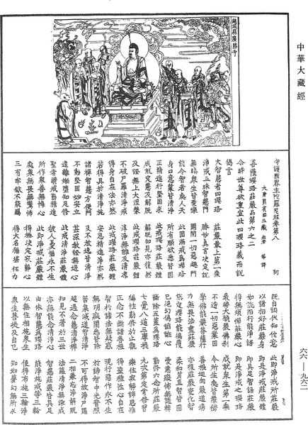 File:《中華大藏經》 第66冊 第962頁.png