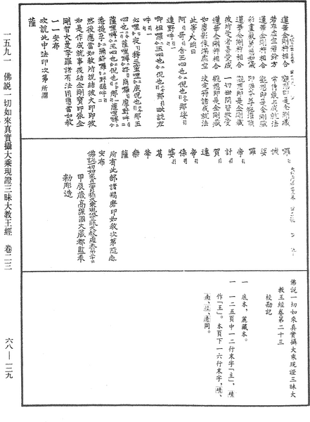 File:《中華大藏經》 第68冊 第0129頁.png