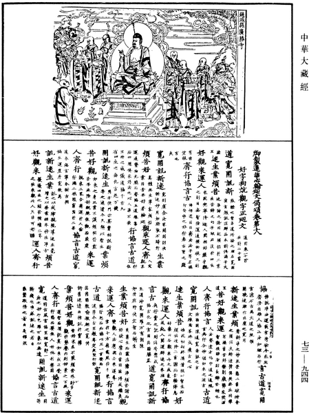 File:《中華大藏經》 第73冊 第0944頁.png
