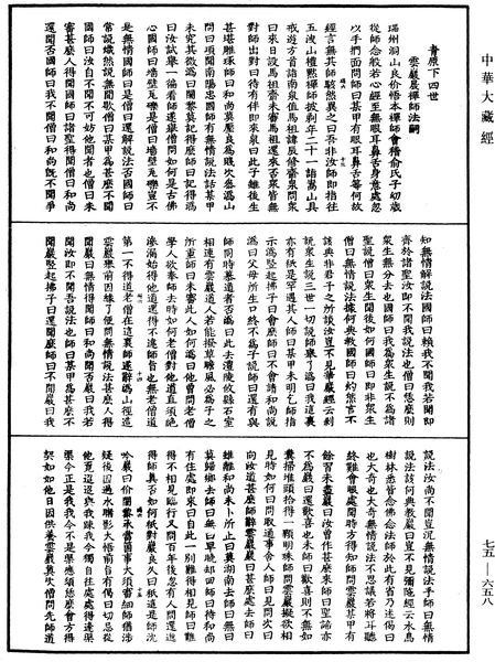 File:《中華大藏經》 第75冊 第658頁.png
