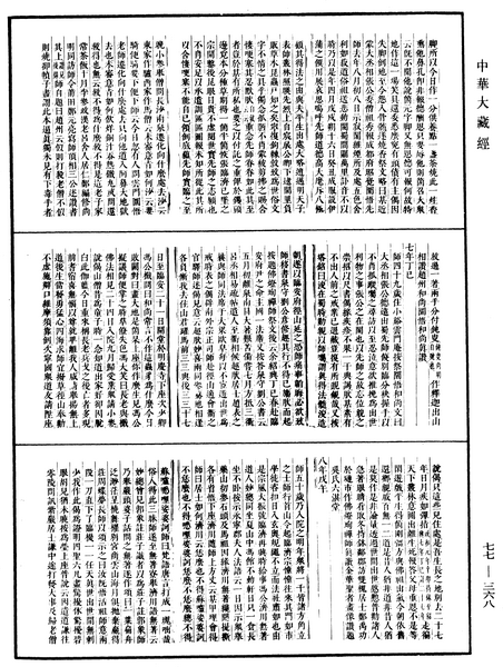 File:《中華大藏經》 第77冊 第368頁.png