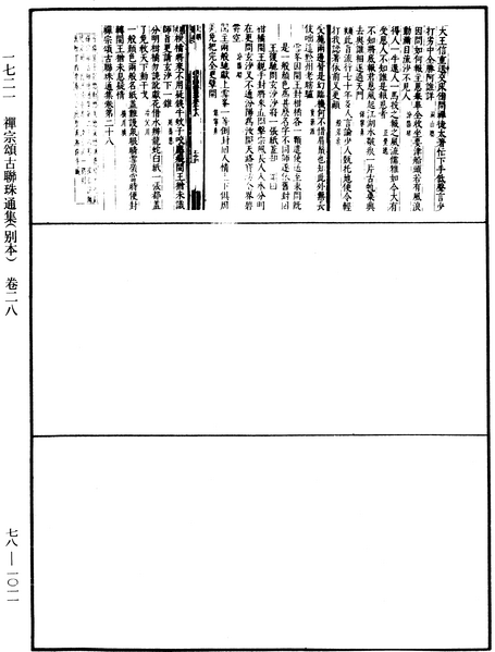 File:《中華大藏經》 第78冊 第1011頁.png