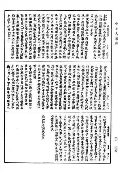 File:《中華大藏經》 第27冊 第364頁.png