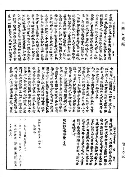 File:《中華大藏經》 第27冊 第694頁.png