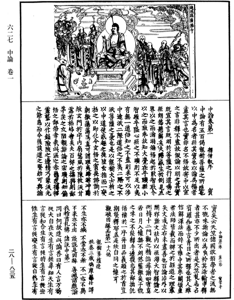 File:《中華大藏經》 第28冊 第0835頁.png