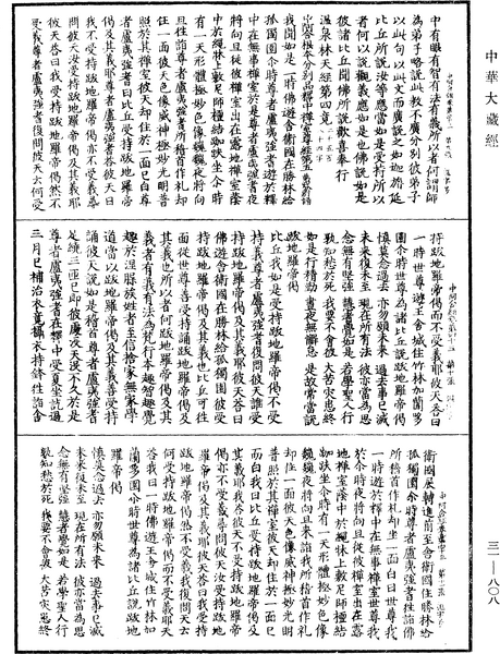 File:《中華大藏經》 第31冊 第0808頁.png