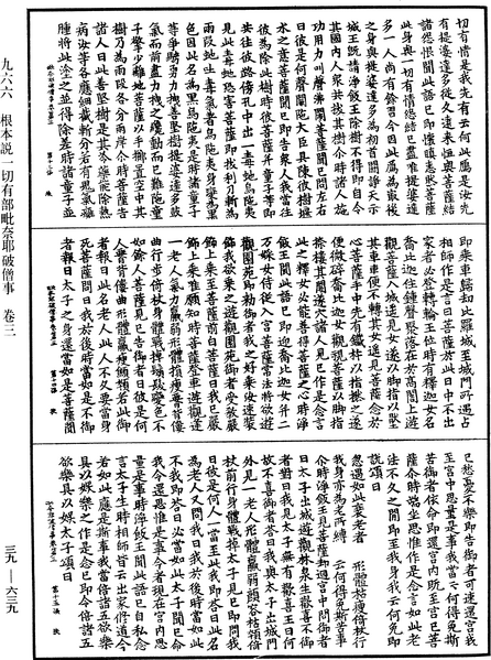 File:《中華大藏經》 第39冊 第0639頁.png
