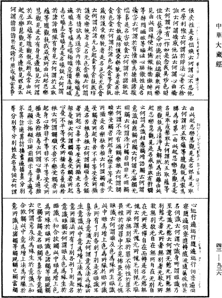 File:《中華大藏經》 第43冊 第936頁.png