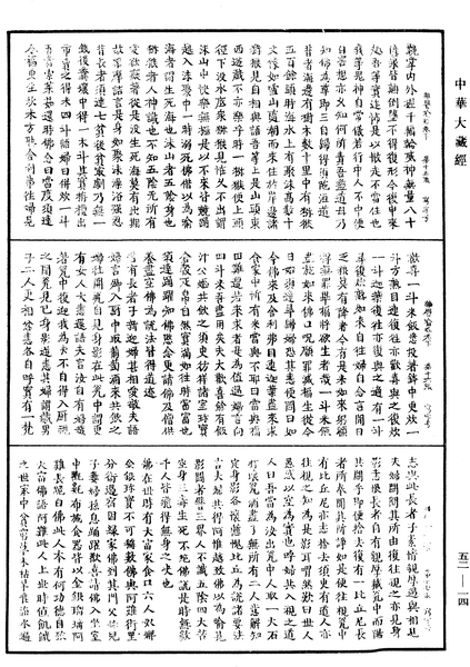 File:《中華大藏經》 第52冊 第014頁.png