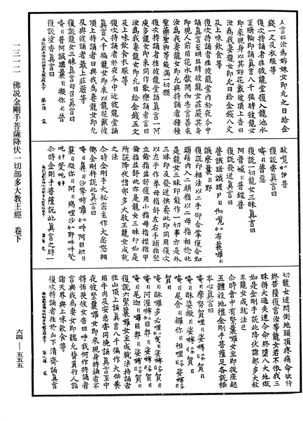 File:《中華大藏經》 第64冊 第0555頁.png