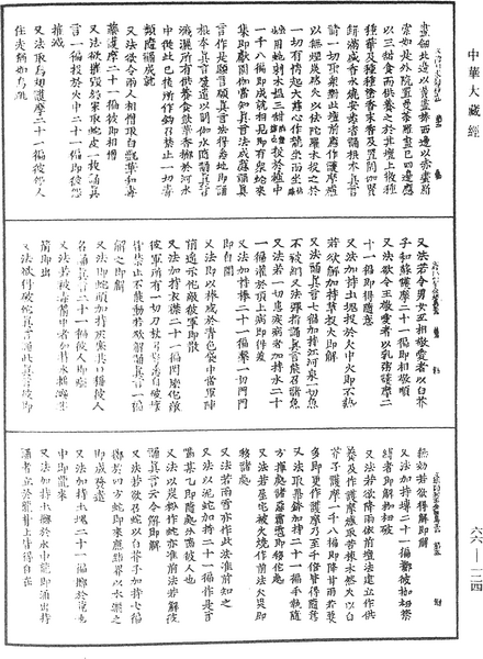 File:《中華大藏經》 第66冊 第124頁.png