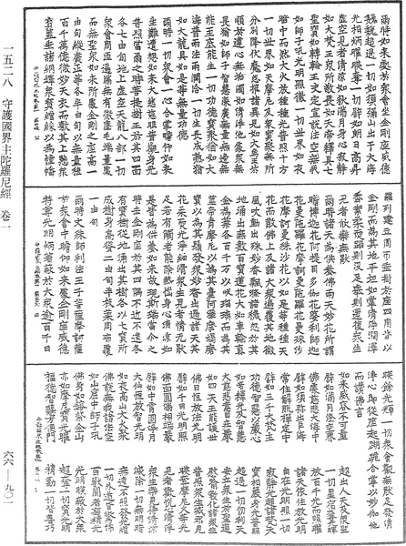 File:《中華大藏經》 第66冊 第901頁.png