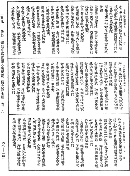 File:《中華大藏經》 第68冊 第0141頁.png