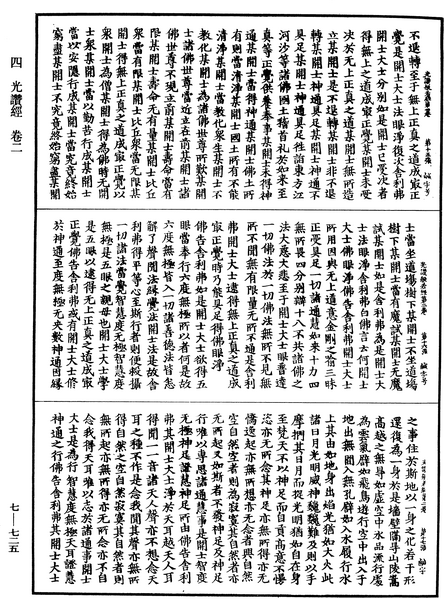 File:《中華大藏經》 第7冊 第0725頁.png