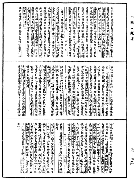 File:《中華大藏經》 第72冊 第766頁.png
