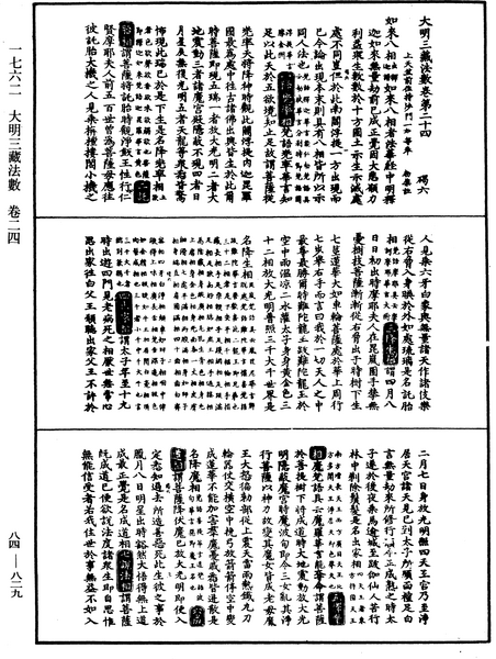 File:《中華大藏經》 第84冊 第0829頁.png