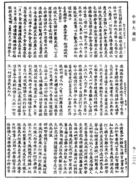 File:《中華大藏經》 第9冊 第1018頁.png