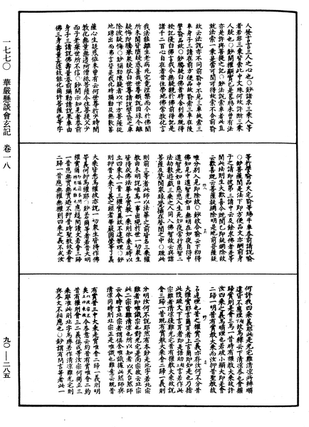 File:《中華大藏經》 第90冊 第285頁.png