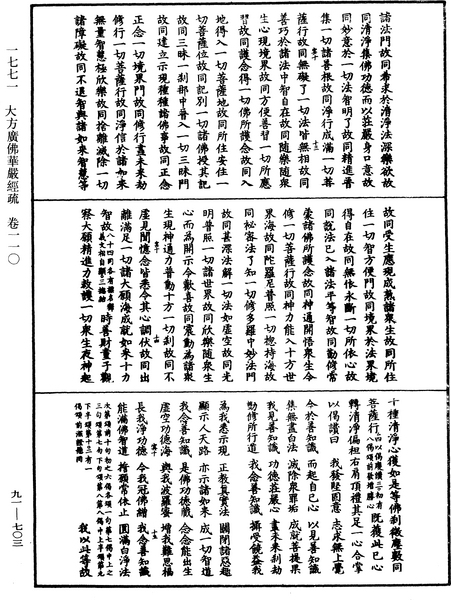 File:《中華大藏經》 第91冊 第0703頁.png