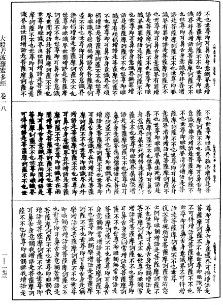 File:《中華大藏經》 第1冊 第173頁.png